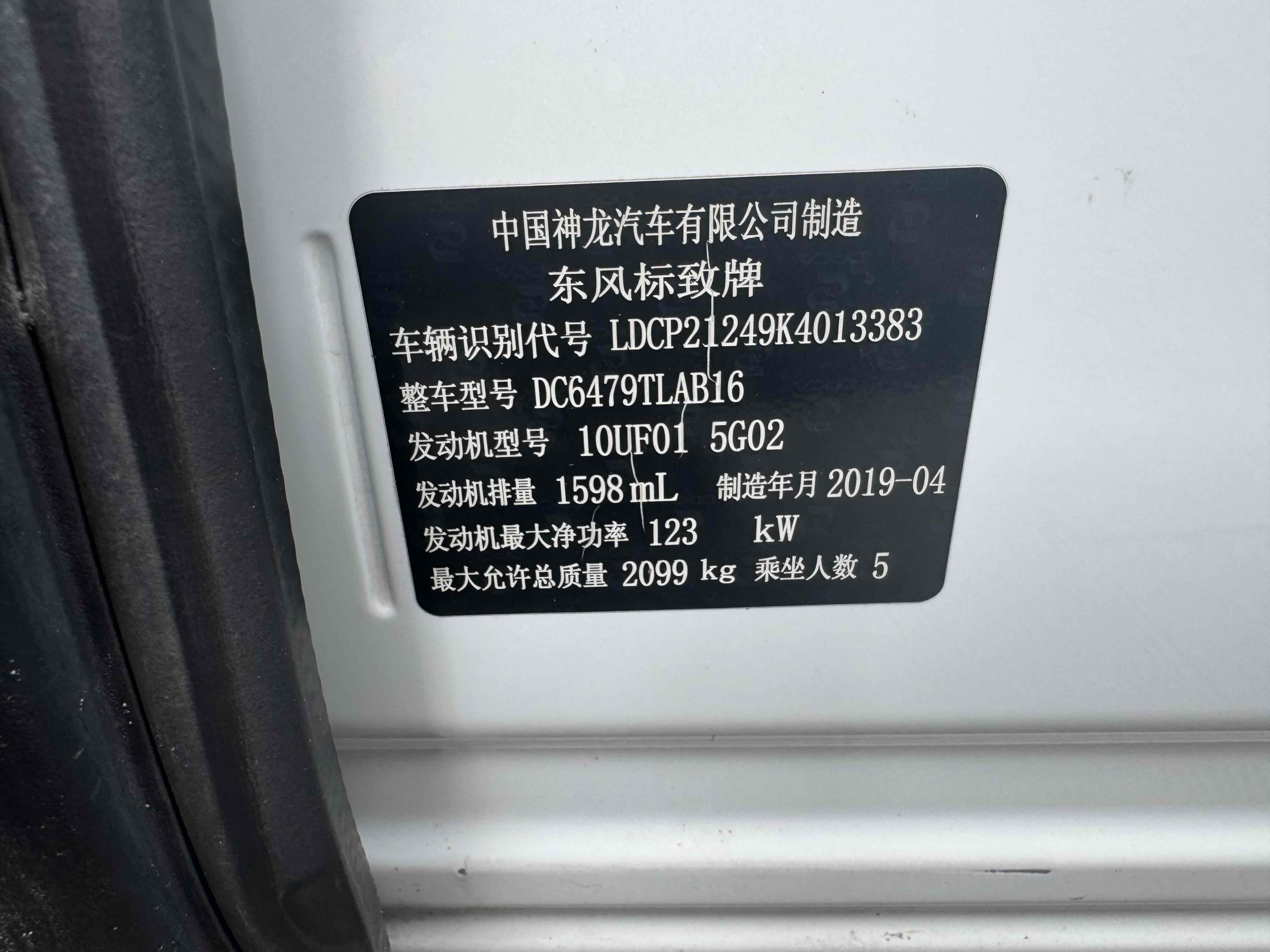 标致 标致5008 2019 汽车图片 #5