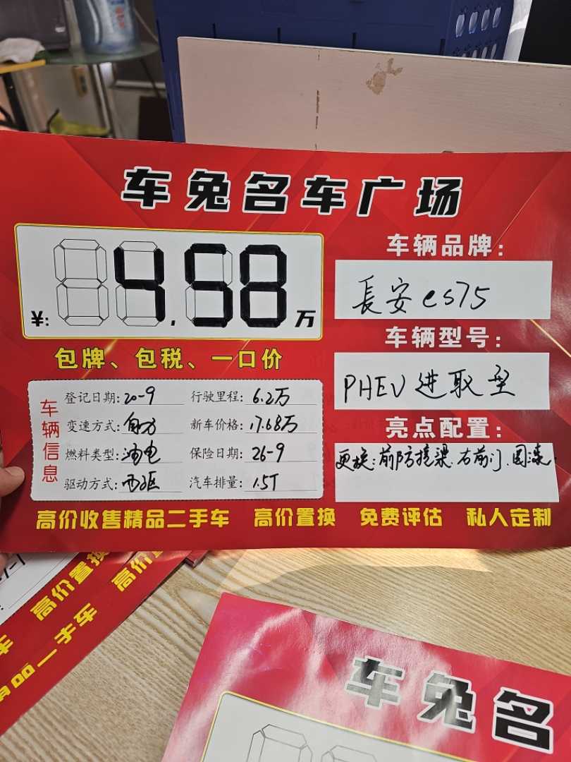 Changan CS75 2020 car image #5