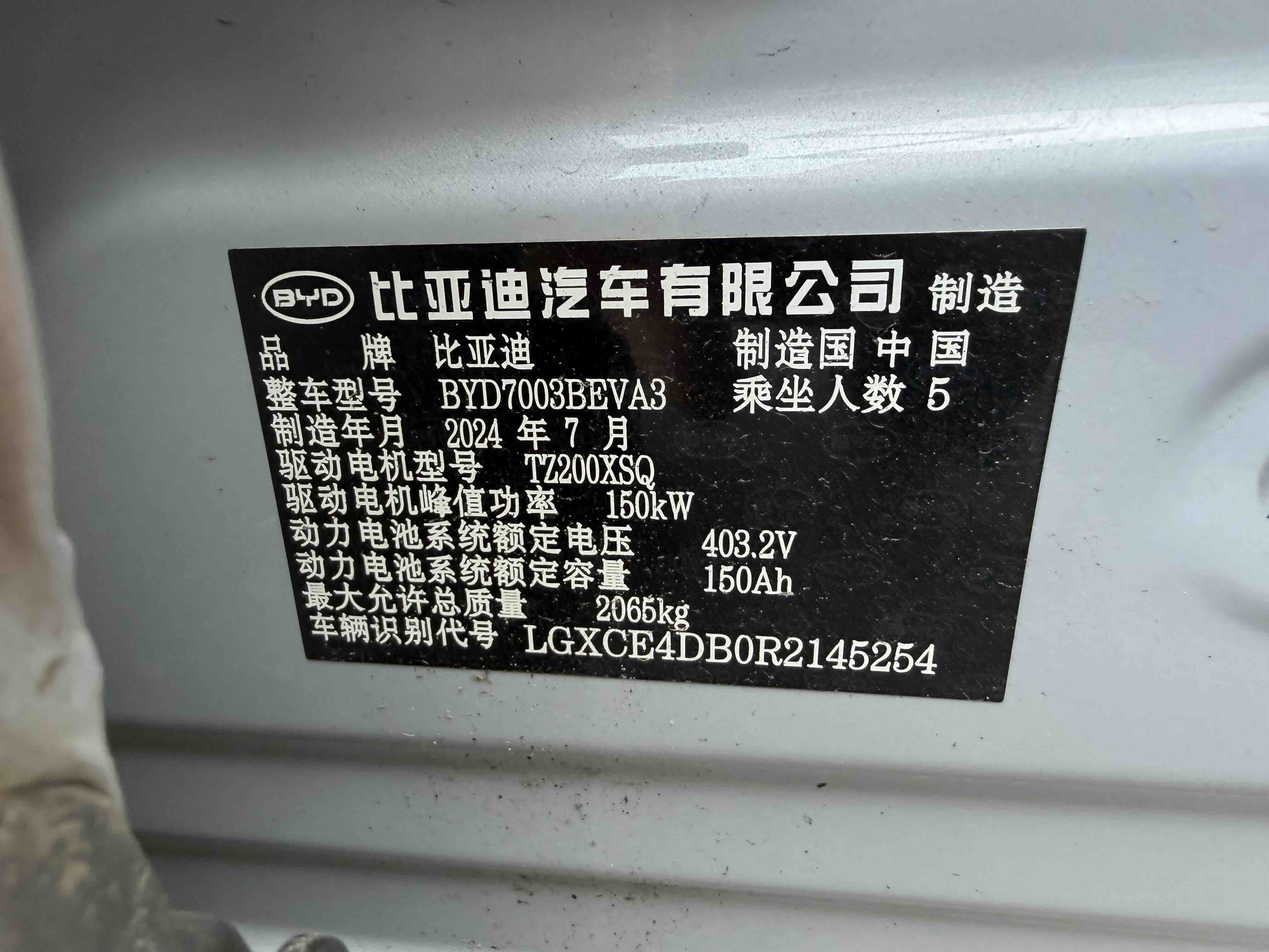 BYD Yuan Plus 2024 car image #5