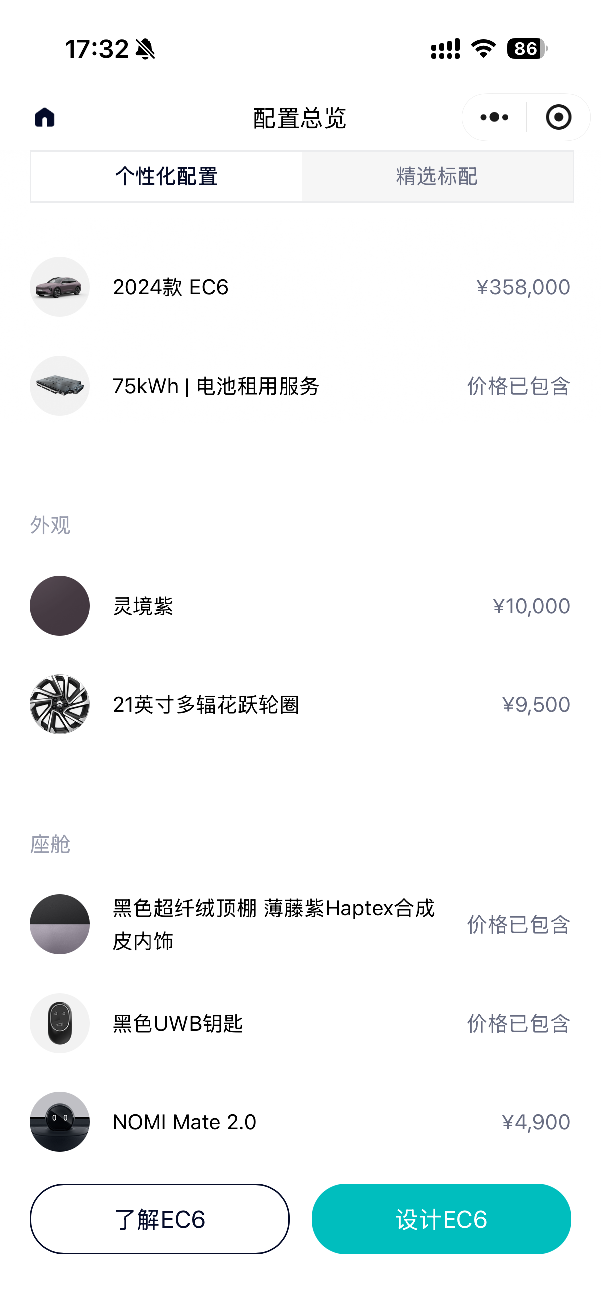 蔚来 蔚来EC6 2024 汽车图片 #5