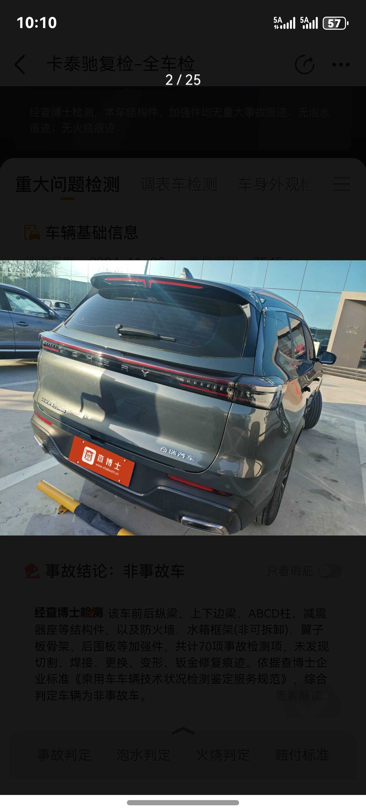 Tiggo 8 Plus 2024 #5 Tiggo 8 Plus 2024 car image #5