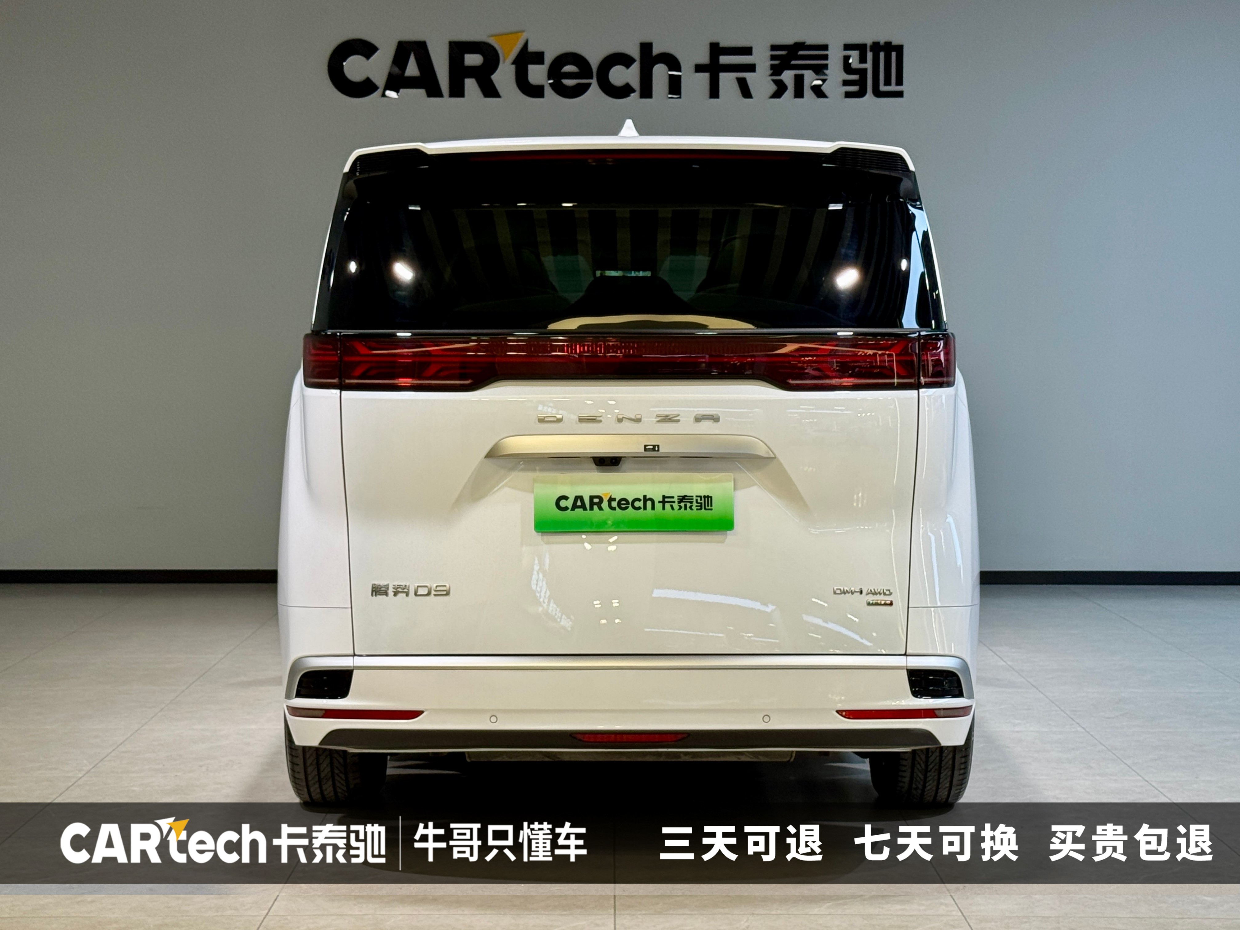 Denza D9 2025 صورة سيارة #5