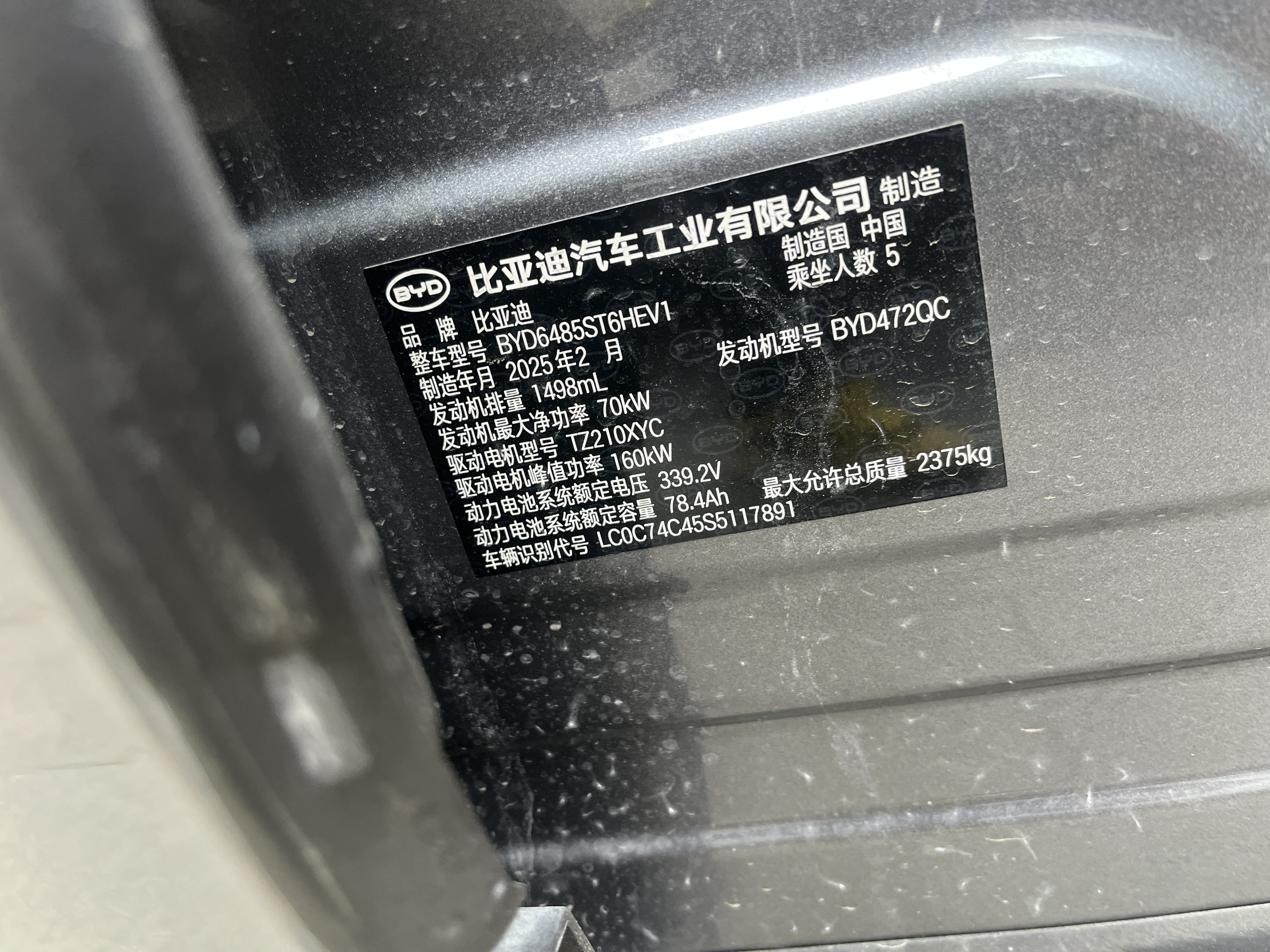 BYD SongL DM-i 2025 car image #5