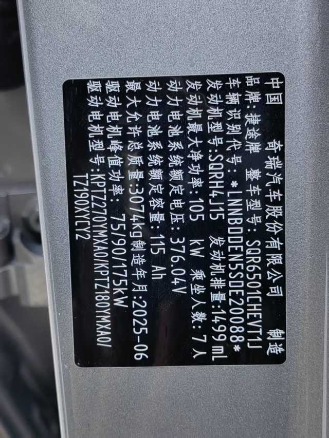 捷途山海 捷途山海T2 2025 汽车图片 #5