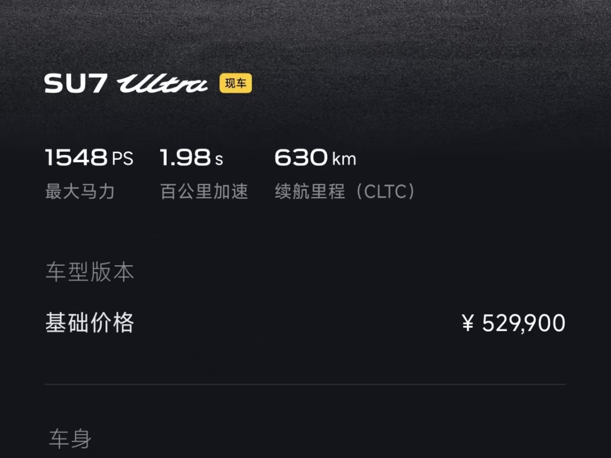 小米汽车 小米SU7 Ultra 2025 汽车图片 #5