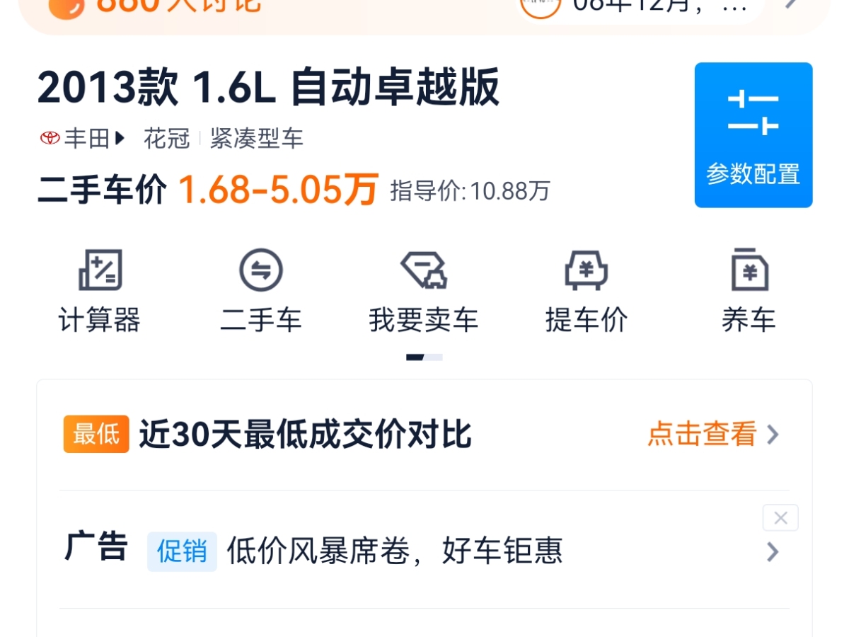 Toyota Corolla (Classic) 2013 immagine di auto #5