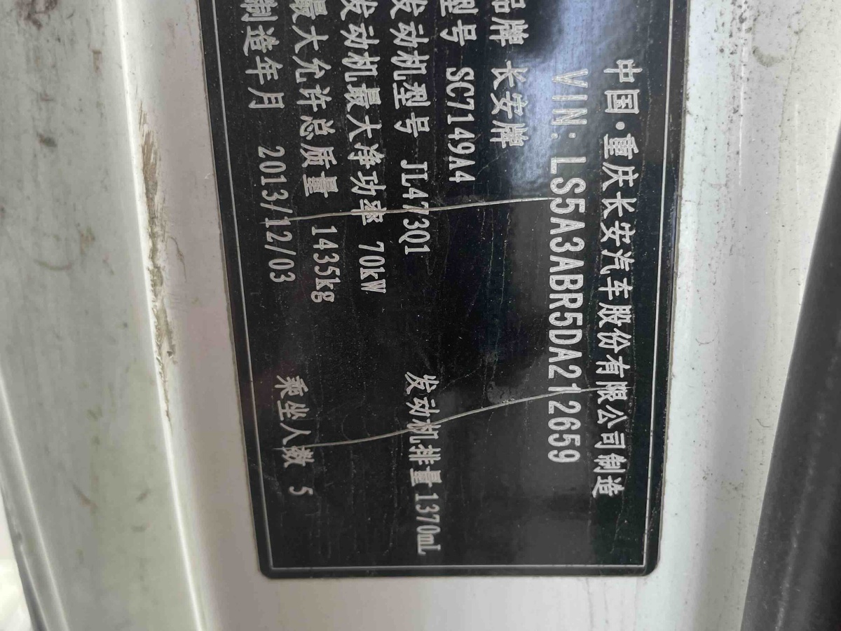 Changan CX20 2013 imagem de carro #5