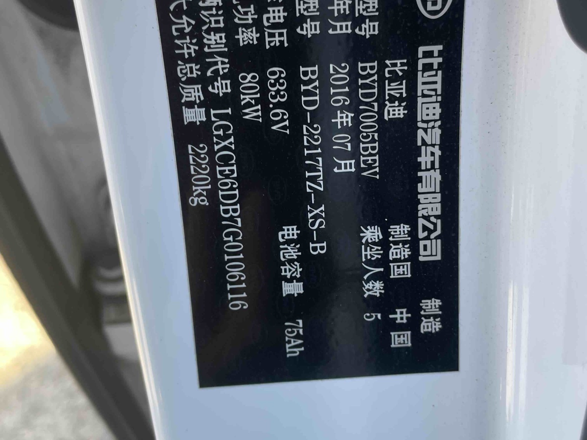 BYD e5 2016 #5 BYD e5 2016 car image #5