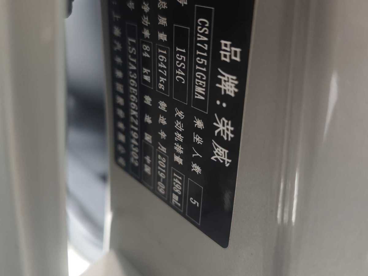 荣威 荣威i5 2020 汽车图片 #5