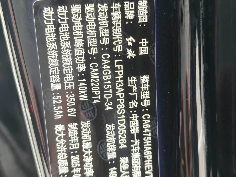 HongQi HS3 PHEV 2025 car image #32