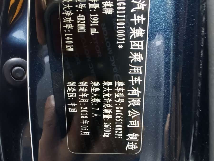 GAC Trumpchi M8 2018 car image #32