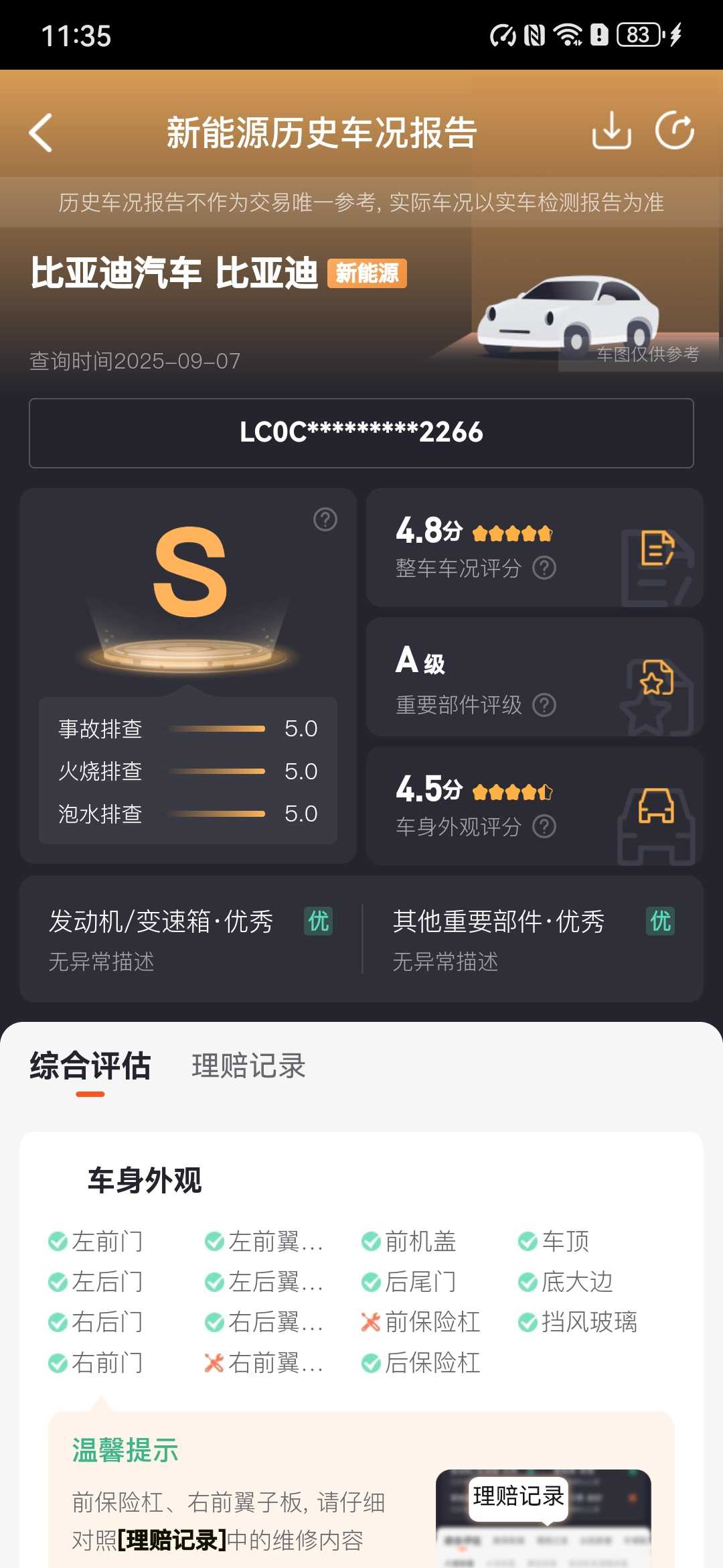 比亚迪 唐新能源 2017 汽车图片 #32