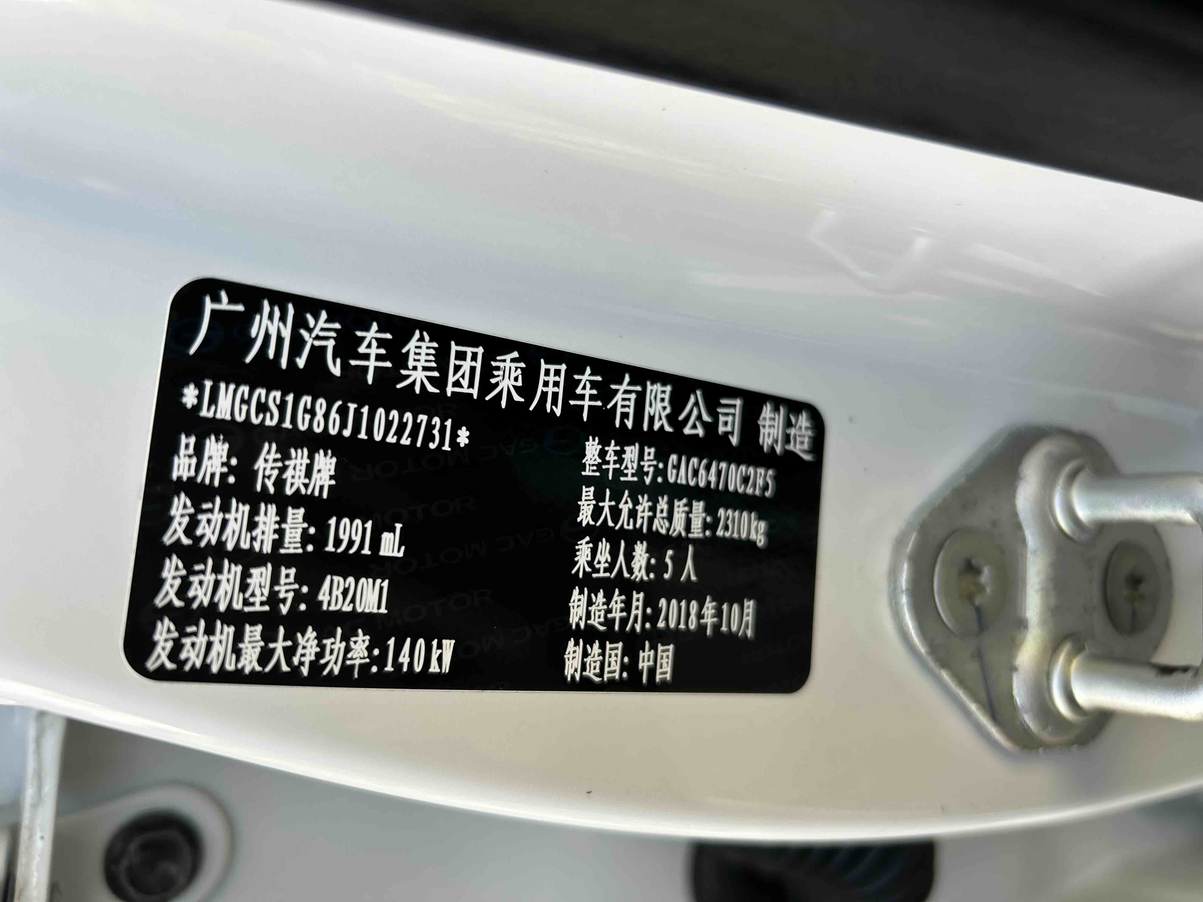 GAC Trumpchi GS7 2019 car image #32