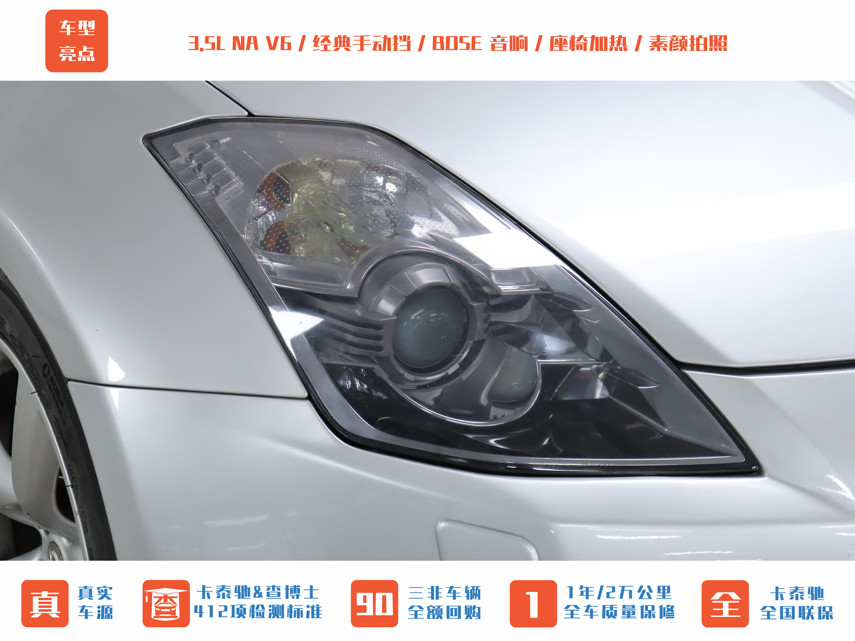 日产 日产350Z 2008 汽车图片 #32