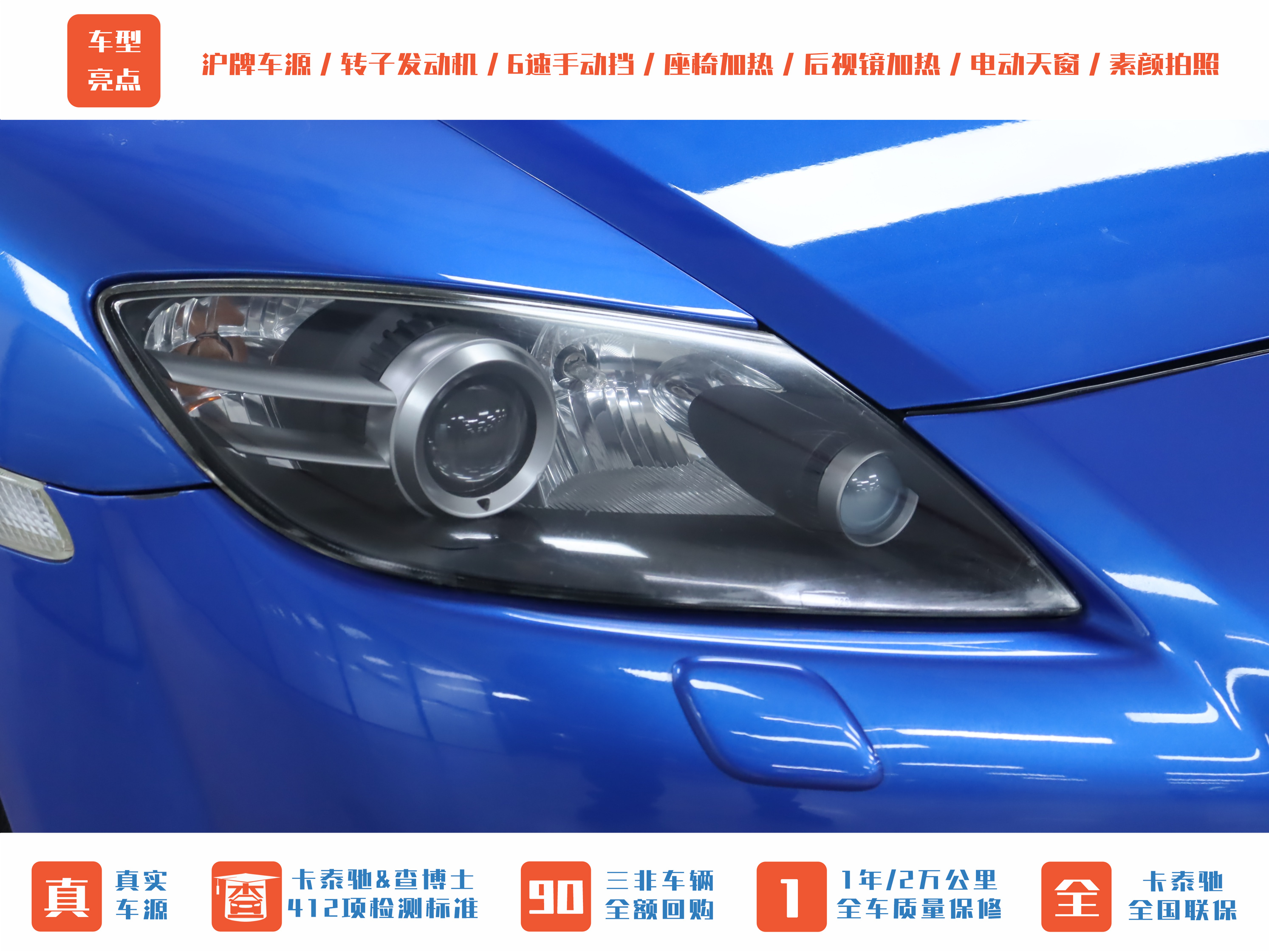 马自达 马自达RX-8 2007 汽车图片 #32