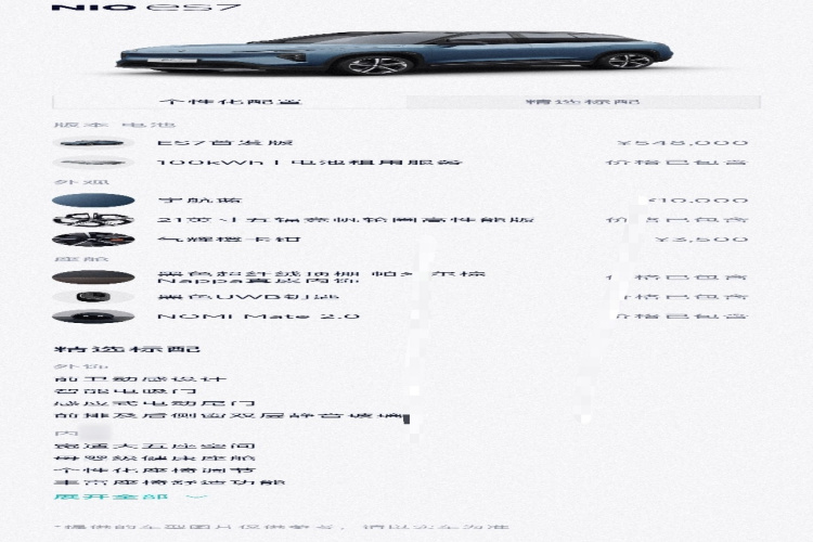 蔚来 蔚来ES7 2023 汽车图片 #32