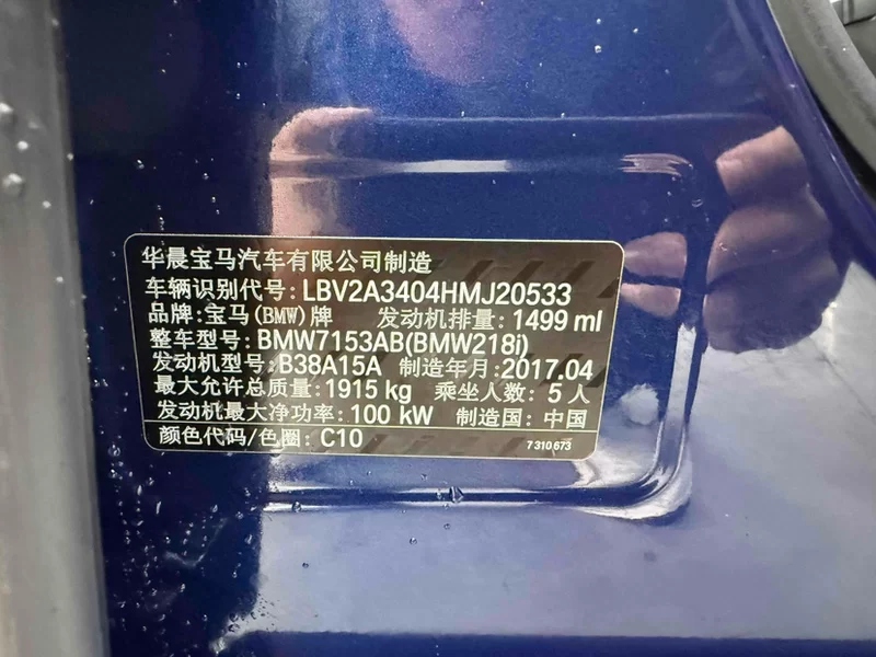 BMW 2 Series Tourer (Imported) 2017 #32 BMW 2 Series Tourer (Imported) 2017 car image #32