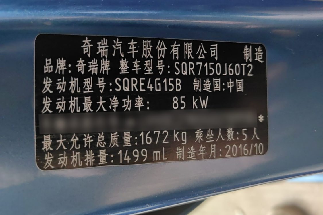 Chery Arrizo 5 2016 car image #19