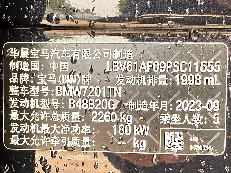 宝马 宝马5系 2023 汽车图片 #33