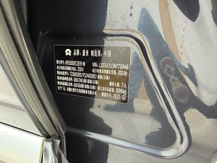 蔚来 蔚来ES8 2021 汽车图片 #33