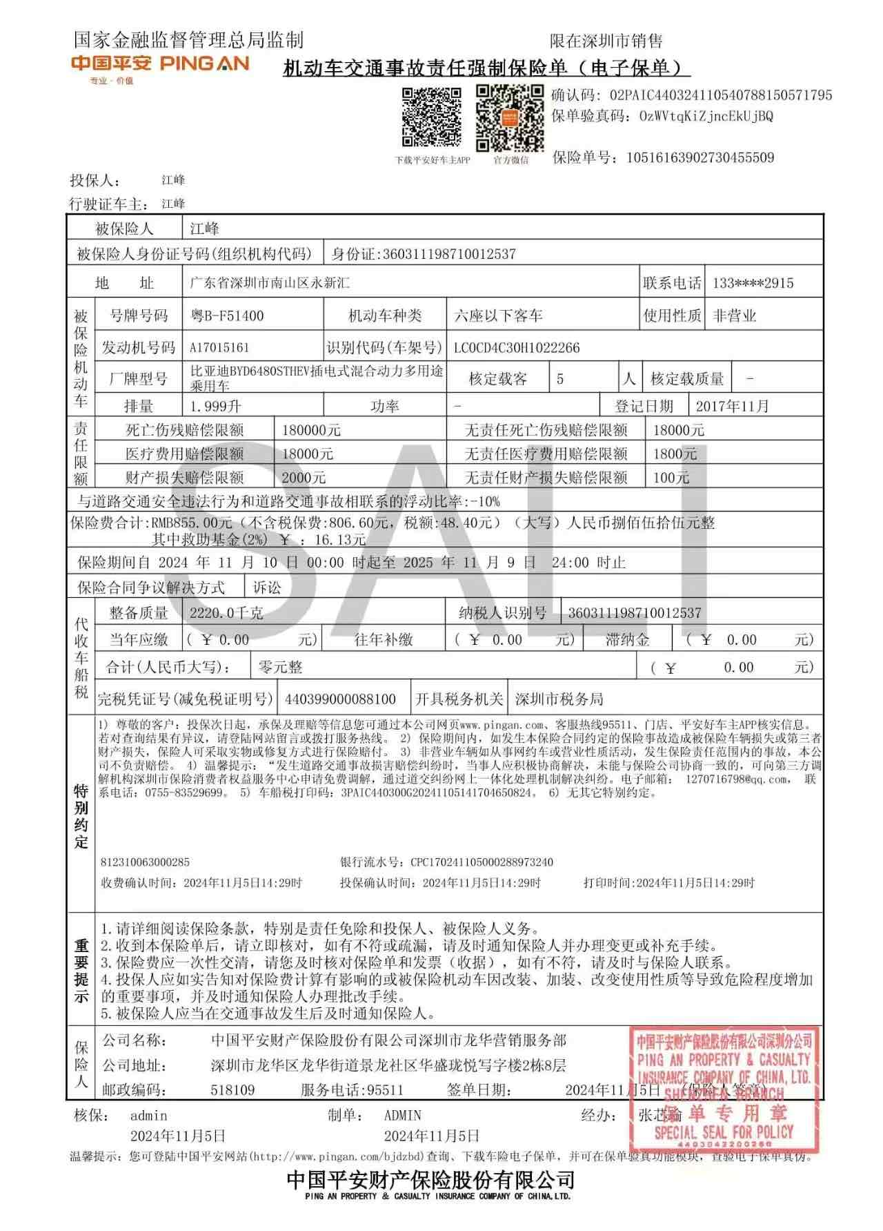 比亚迪 唐新能源 2017 汽车图片 #33