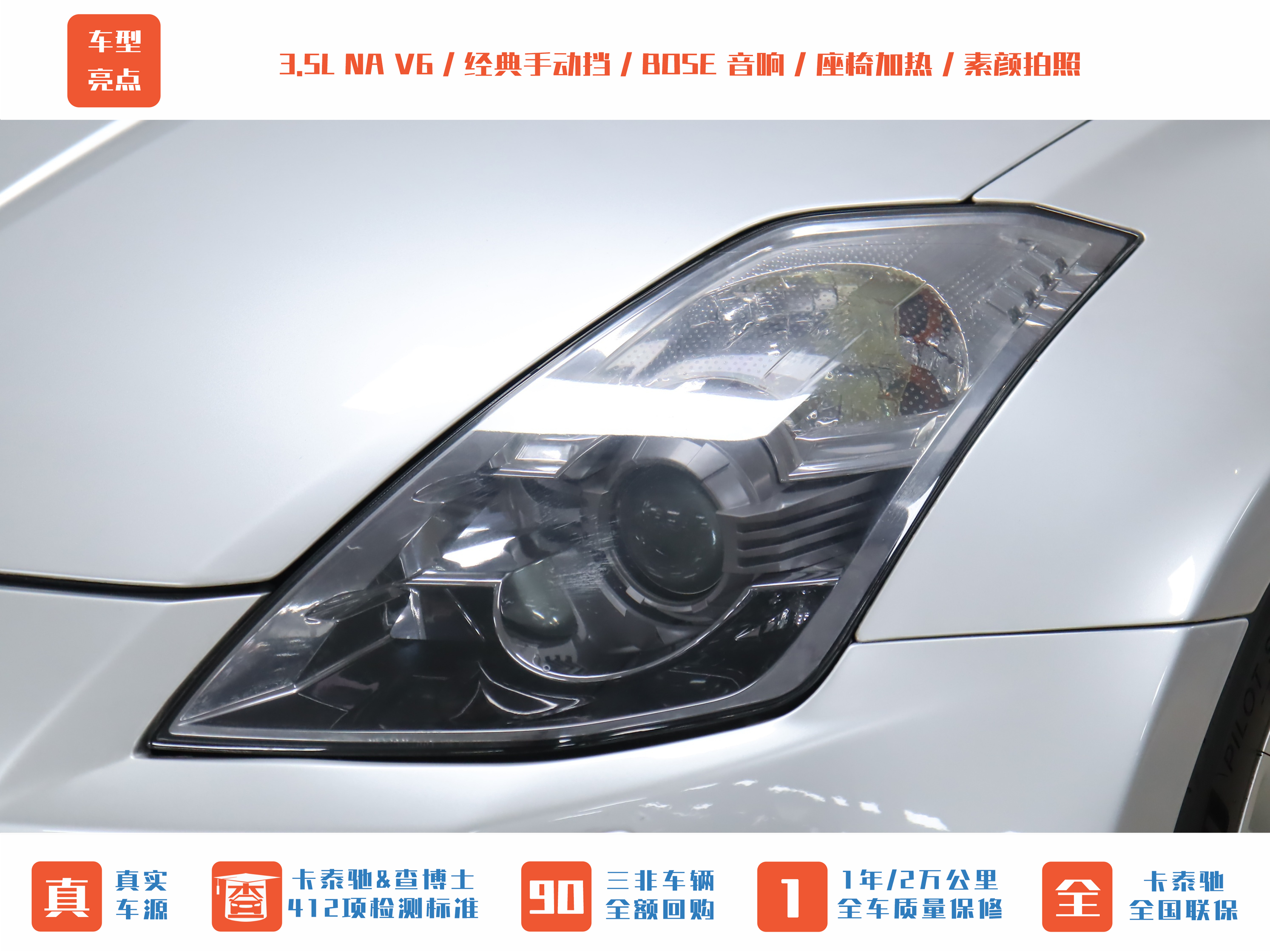 日产 日产350Z 2008 汽车图片 #33