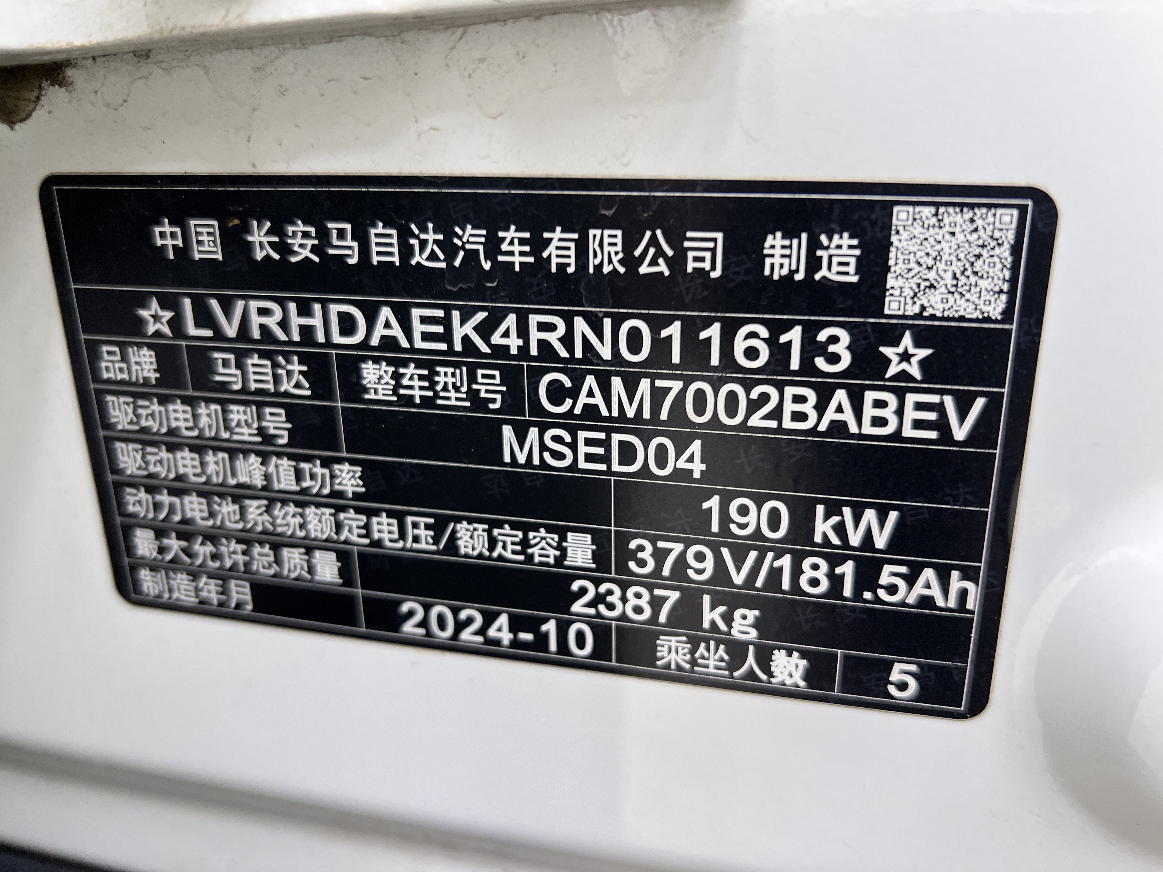 马自达 马自达EZ-6 2024 汽车图片 #33