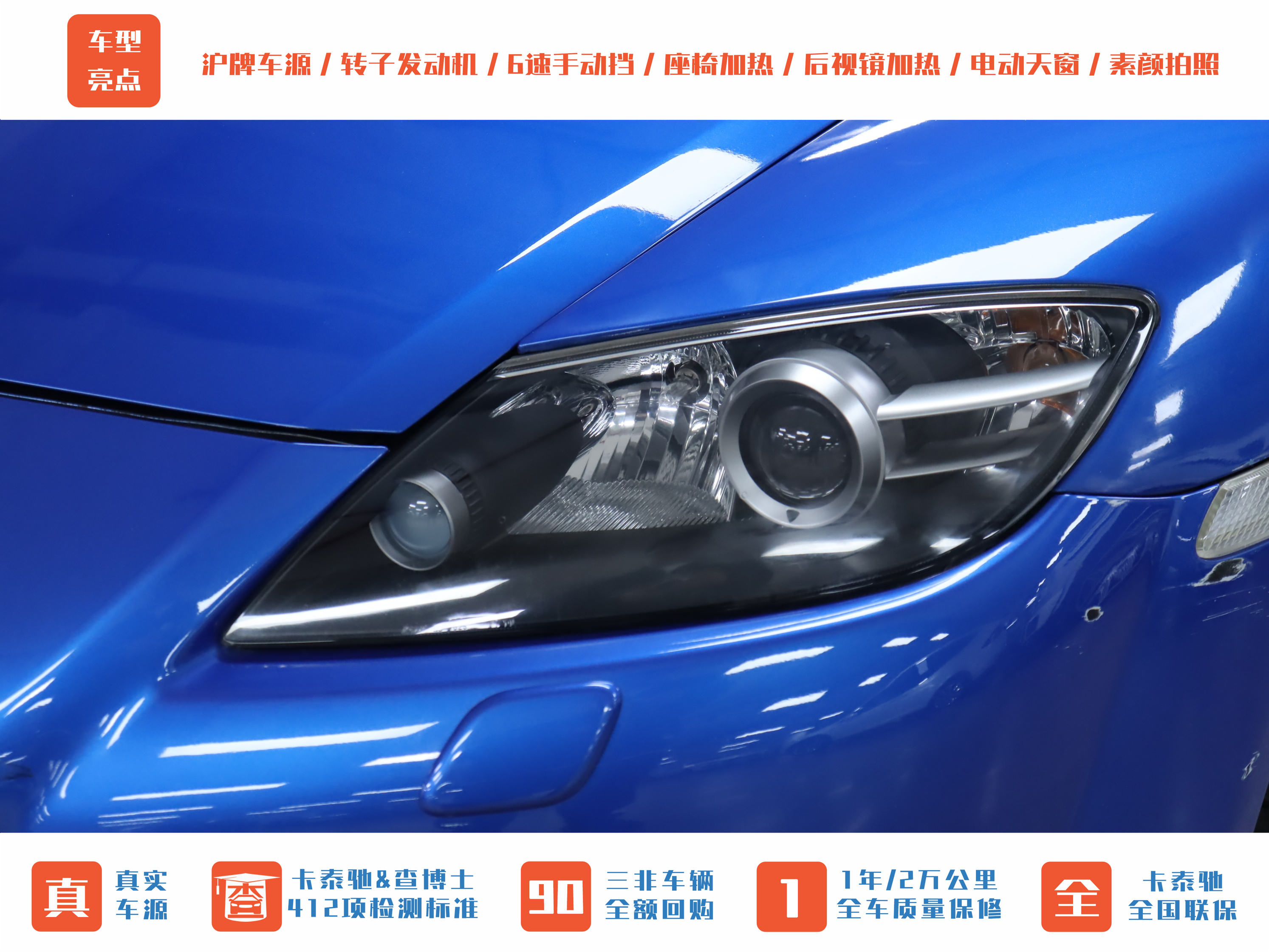 马自达 马自达RX-8 2007 汽车图片 #33