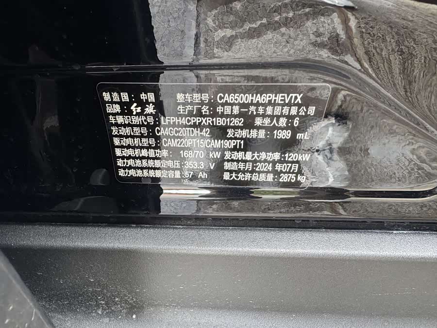 HongQi HS7 PHEV 2024 car image #34