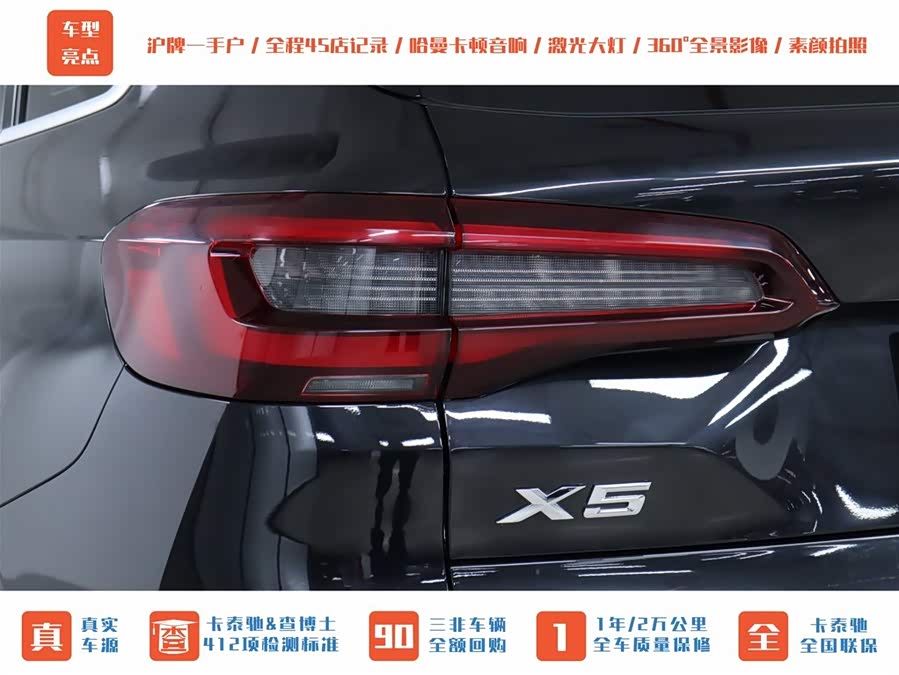 宝马 宝马X5 2022 汽车图片 #34