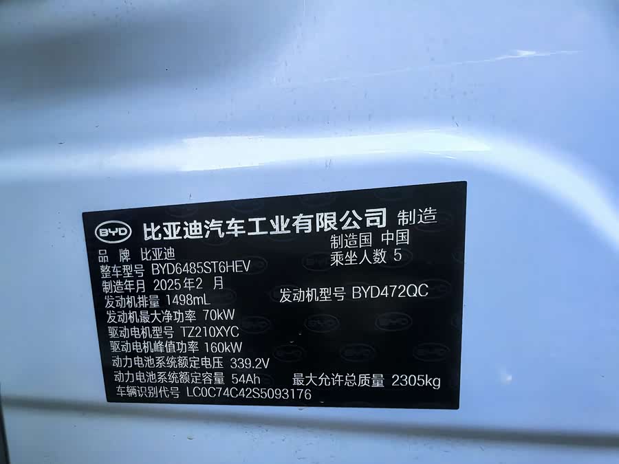 BYD SongL DM-i 2025 #34 BYD SongL DM-i 2025 car image #34