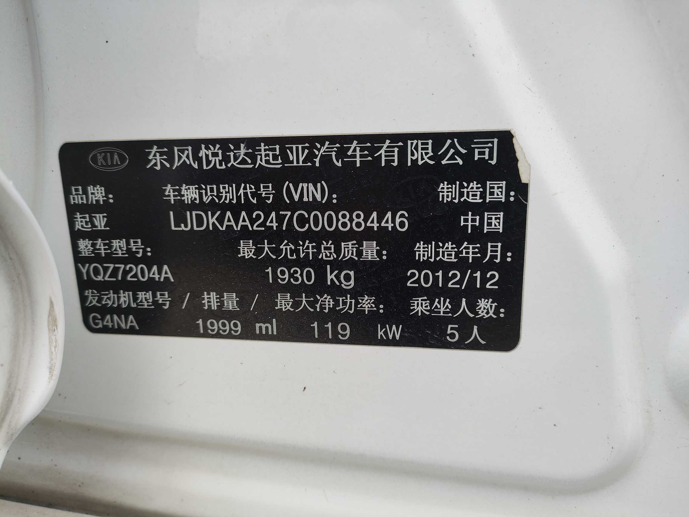 起亚 起亚K5 2013 汽车图片 #34