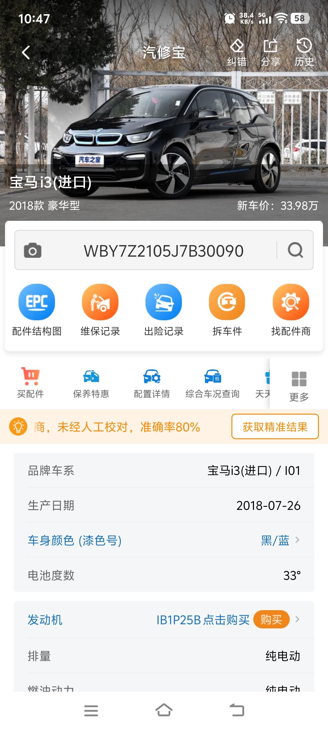 BMW i3 (Imported) 2018 image de voiture #34