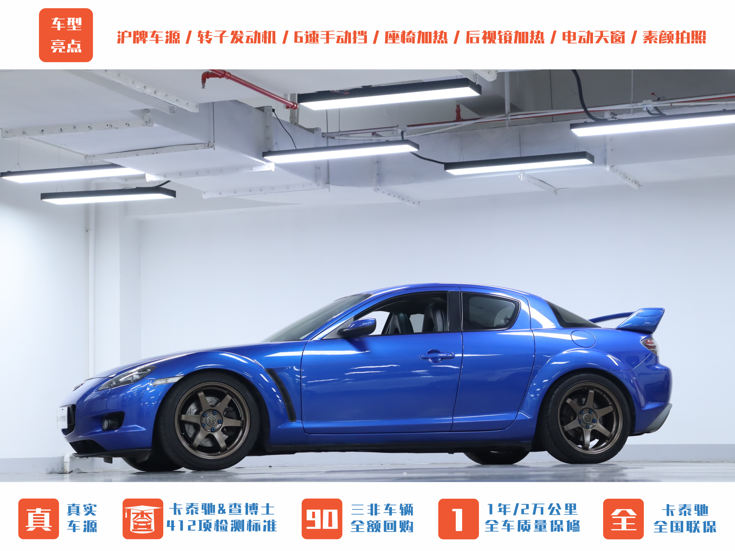 马自达 马自达RX-8 2007 汽车图片 #34