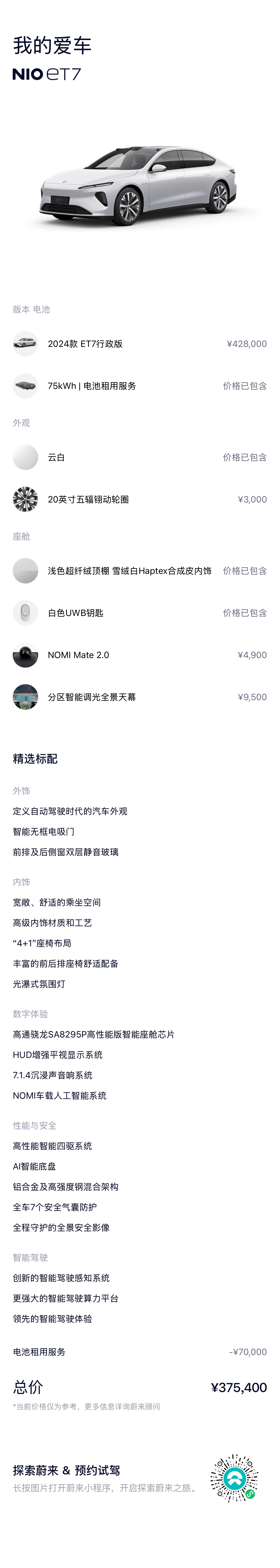 蔚来 蔚来ET7 2025 汽车图片 #35