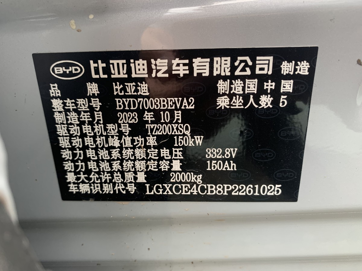 BYD Yuan Plus 2023 car image #7