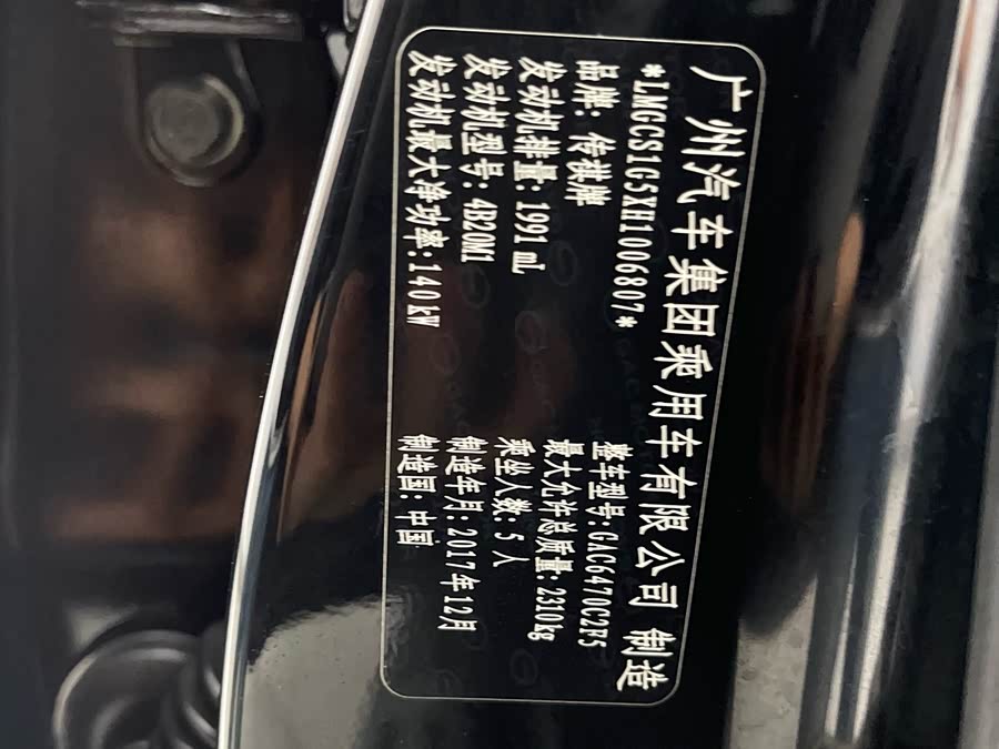 GAC Trumpchi GS7 2018 car image #36