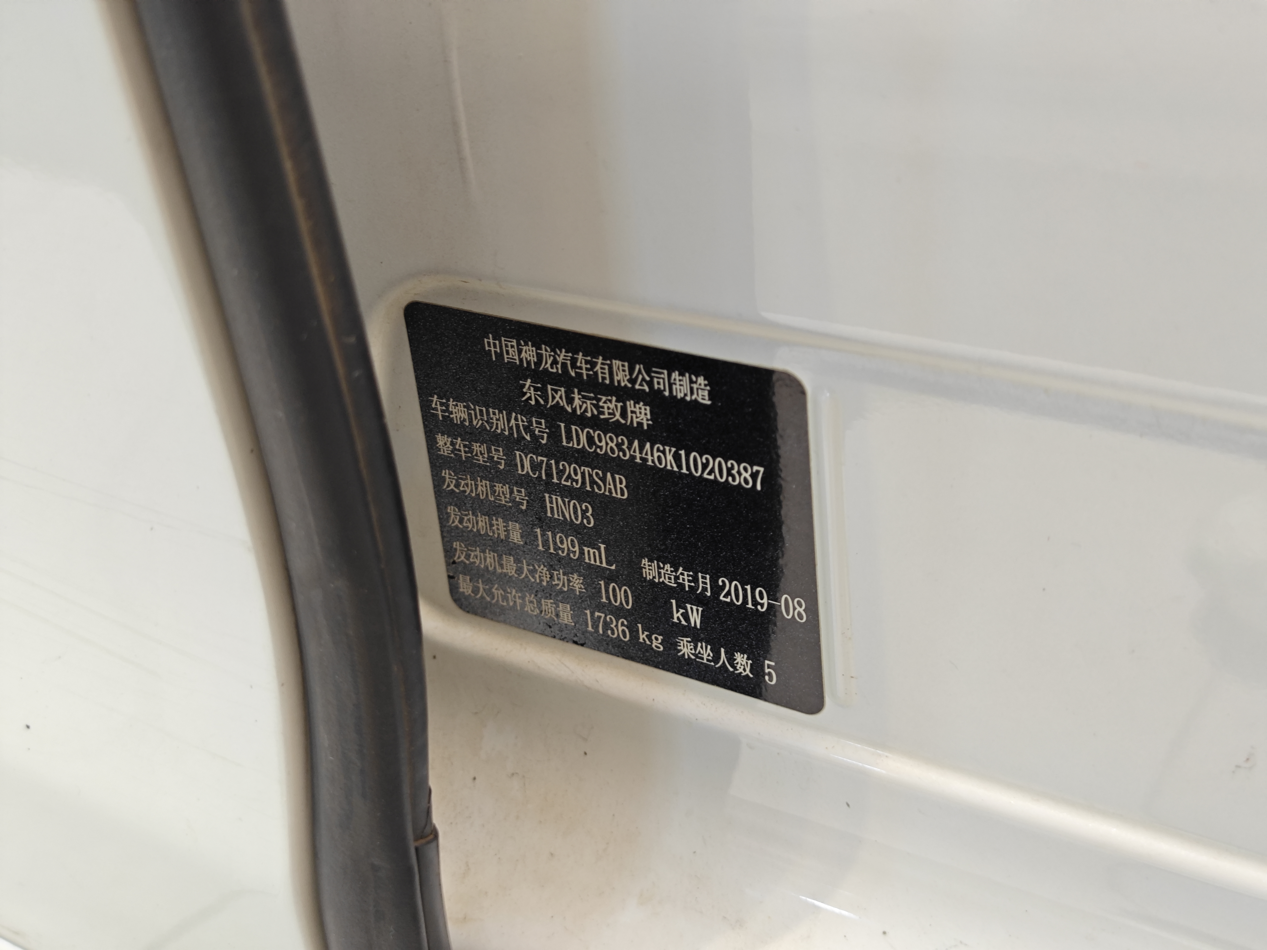 标致 标致308 2019 汽车图片 #36