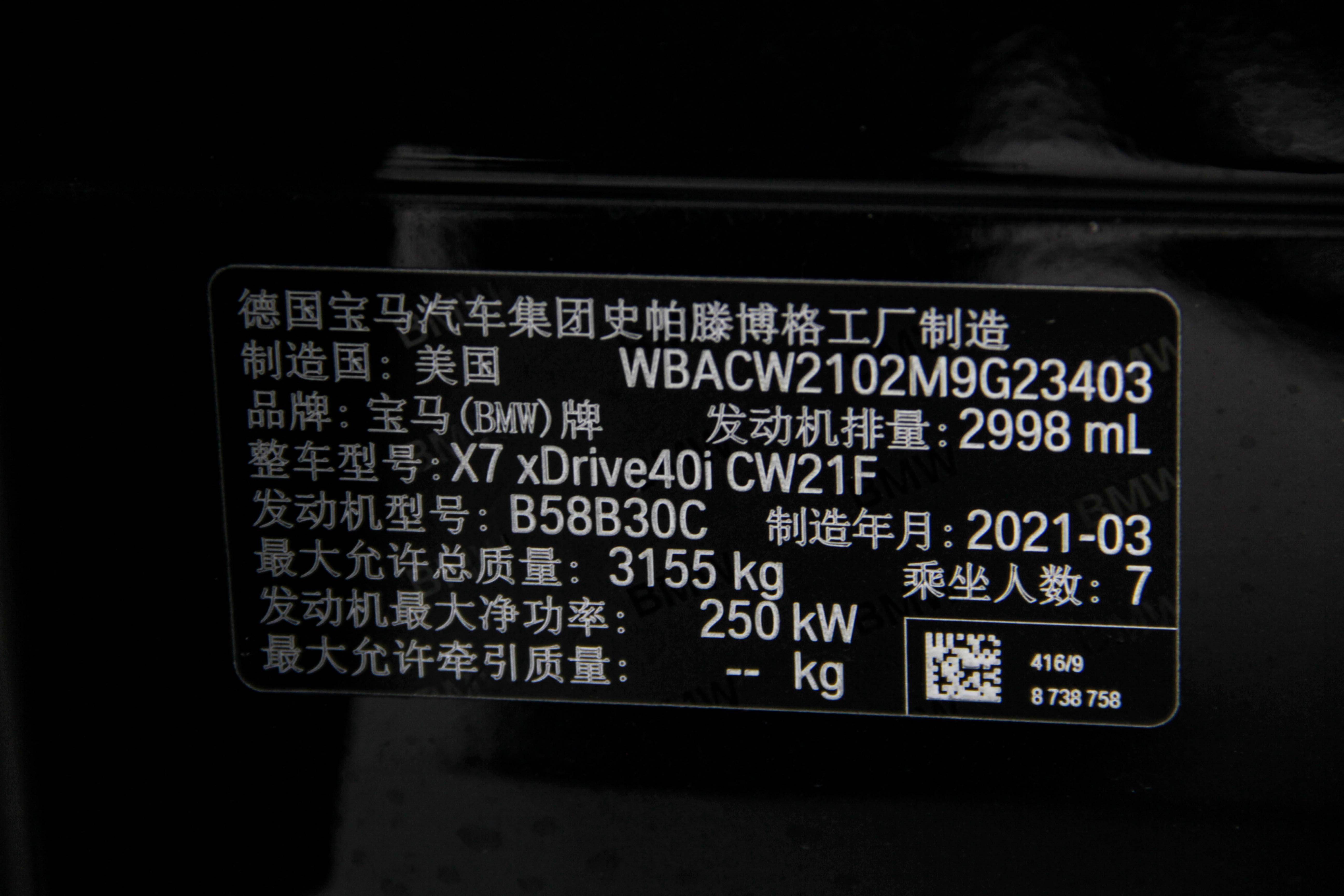 BMW X7 2021 immagine di auto #36