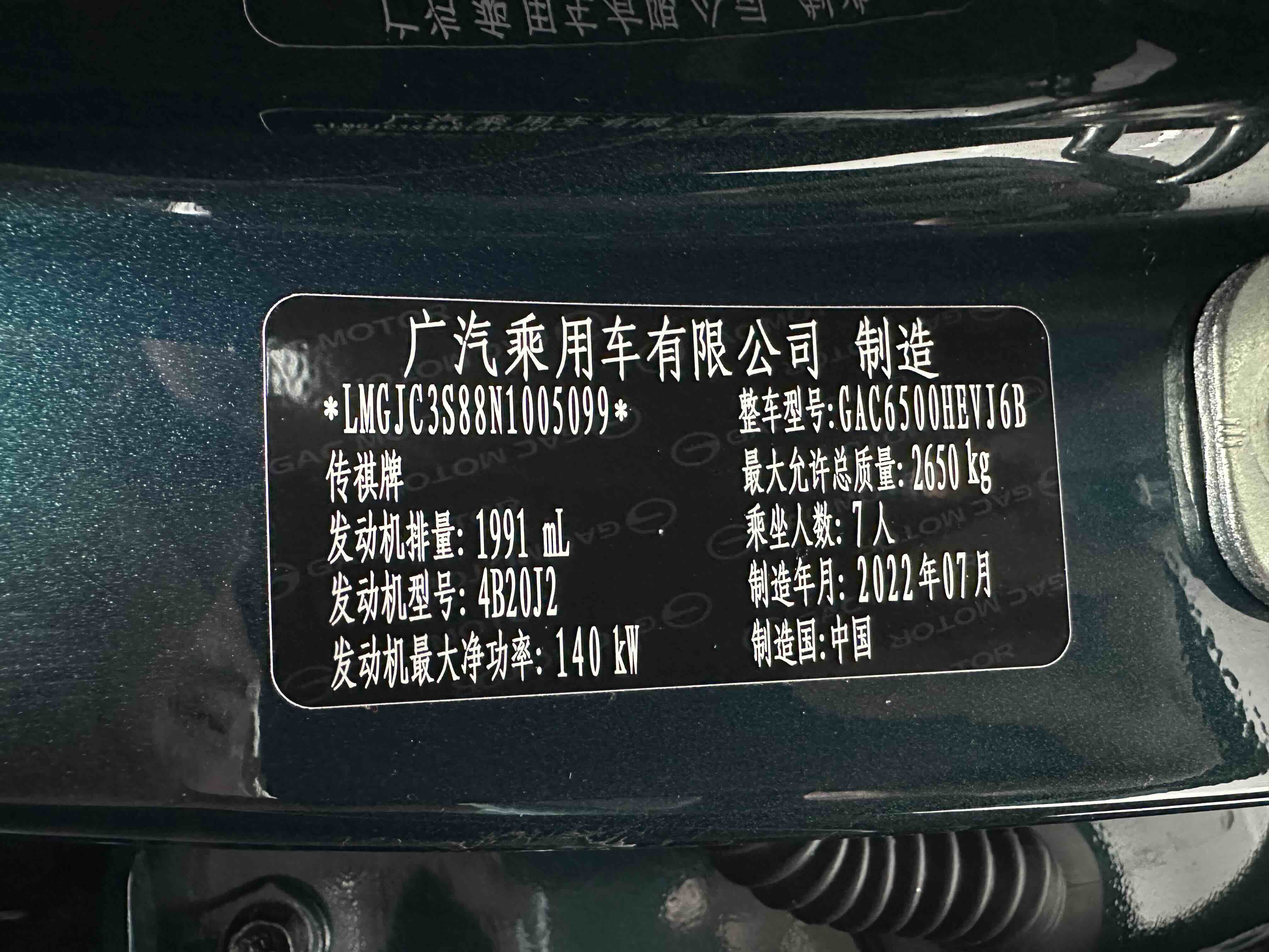 GAC Trumpchi GS8 2022 car image #36