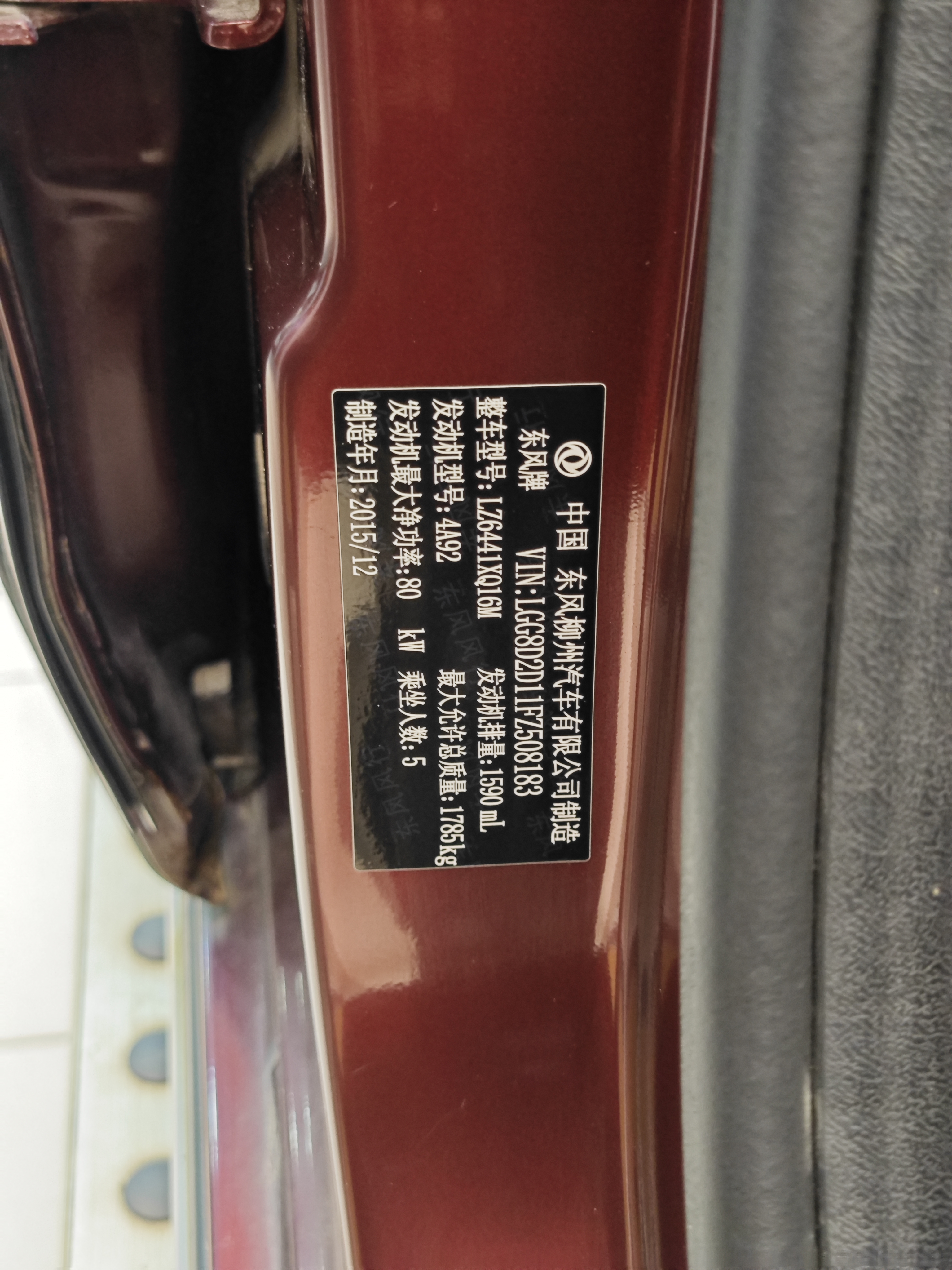 Forthing JOYEAR X5 2016 imagen de coche #36