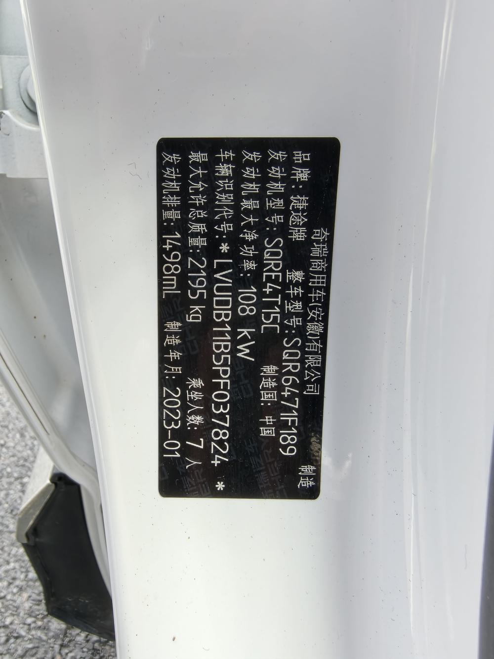 Jetour X70 PLUS 2023 image de voiture #9
