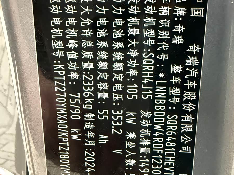 Chery Tiggo9 C-DM 2024 car image #37