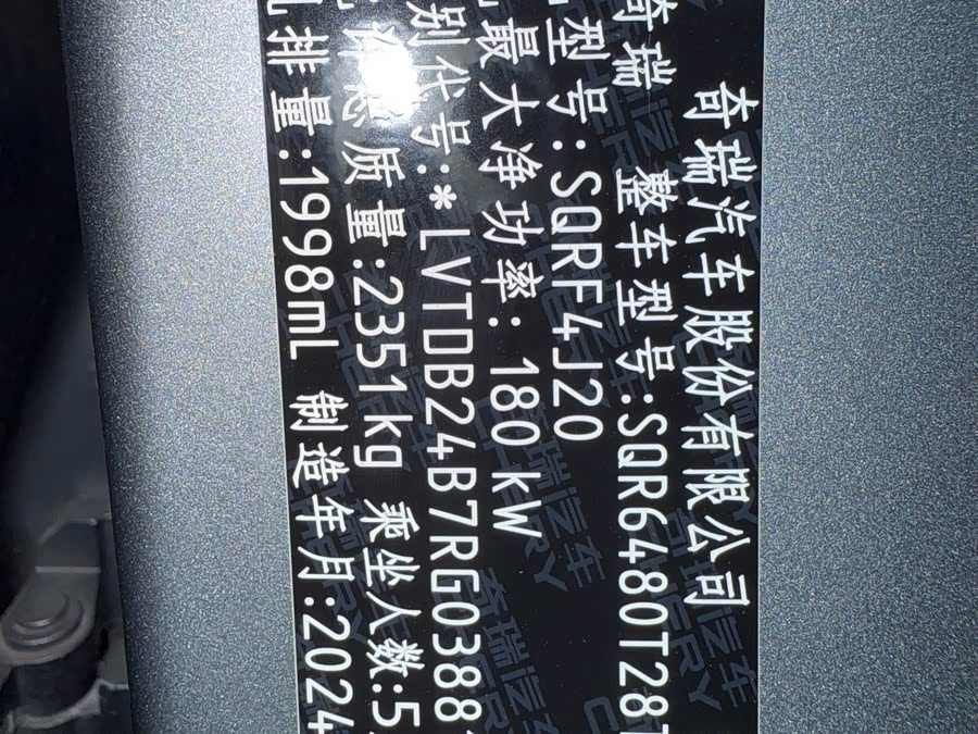 Chery Tiggo8L 2024 car image #37