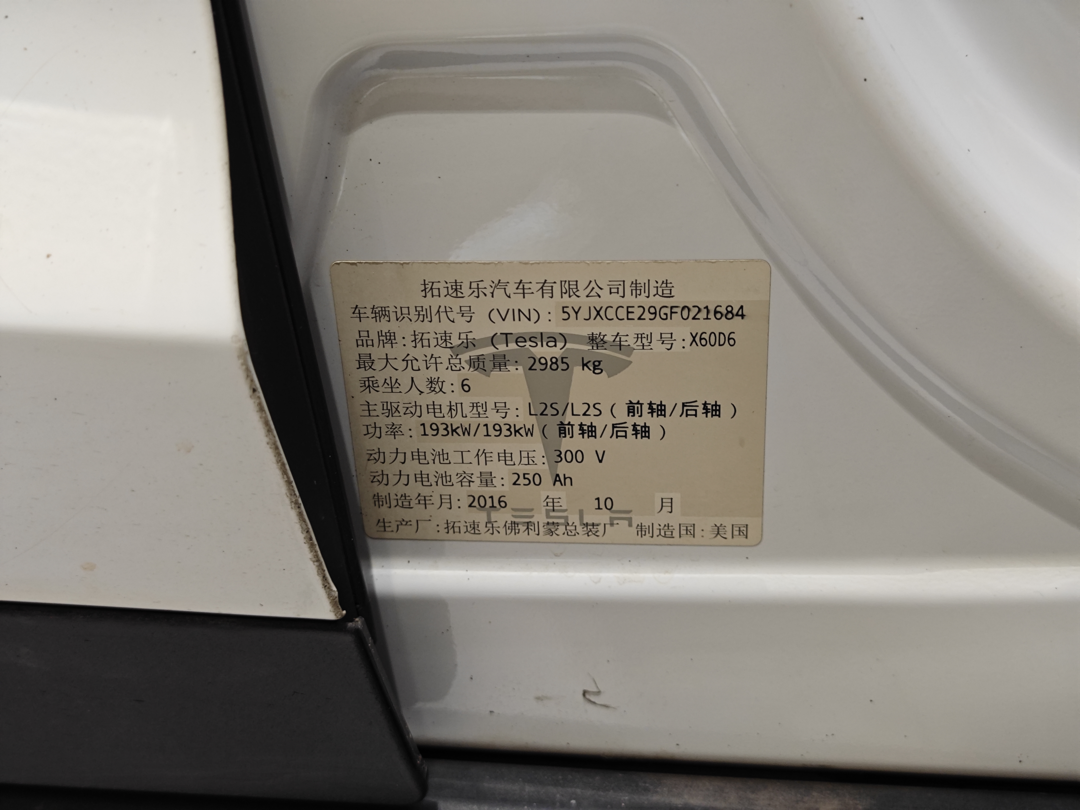 特斯拉 Model X 2017 汽车图片 #37