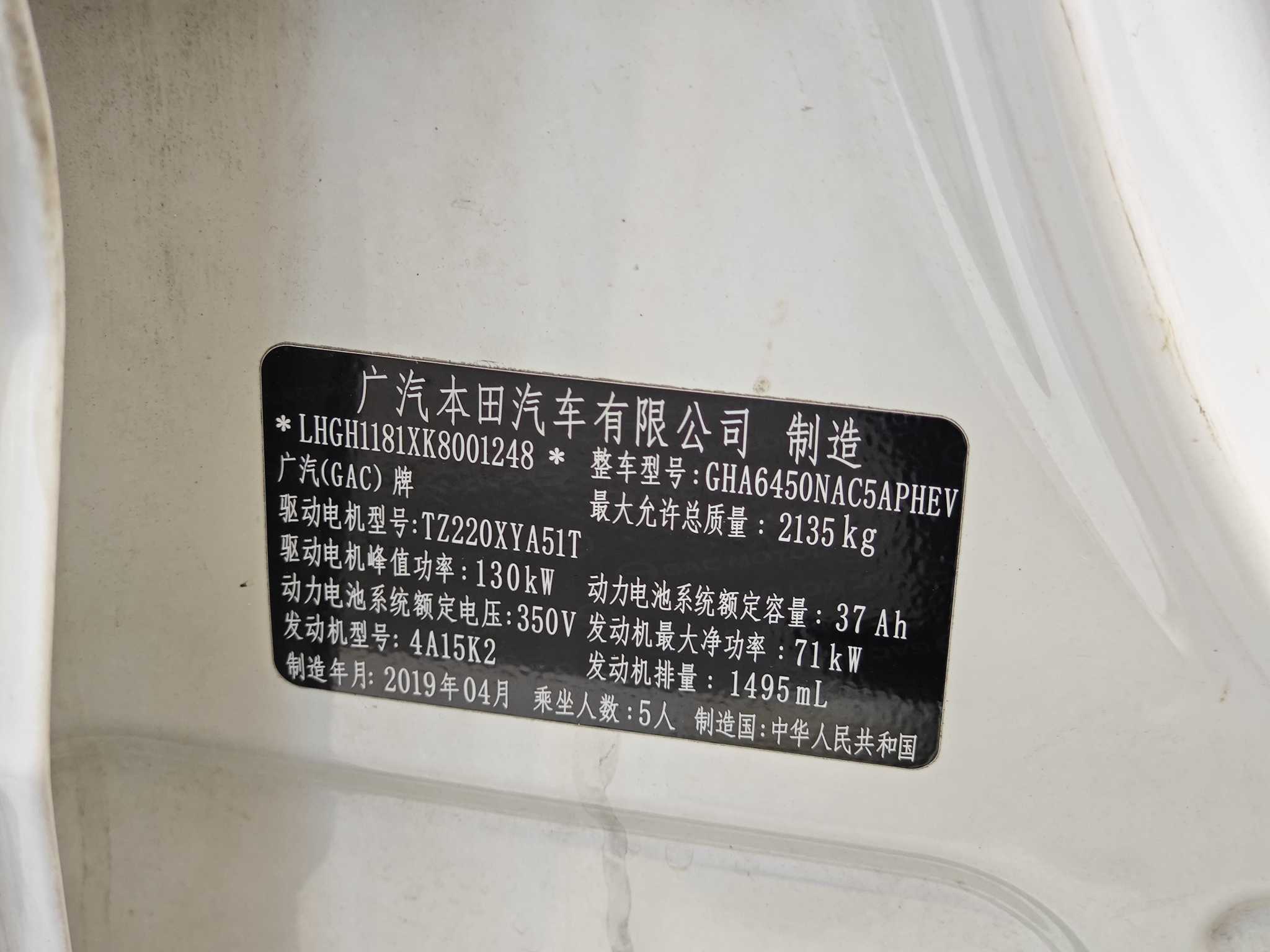 广汽集团 世锐PHEV 2019 汽车图片 #37