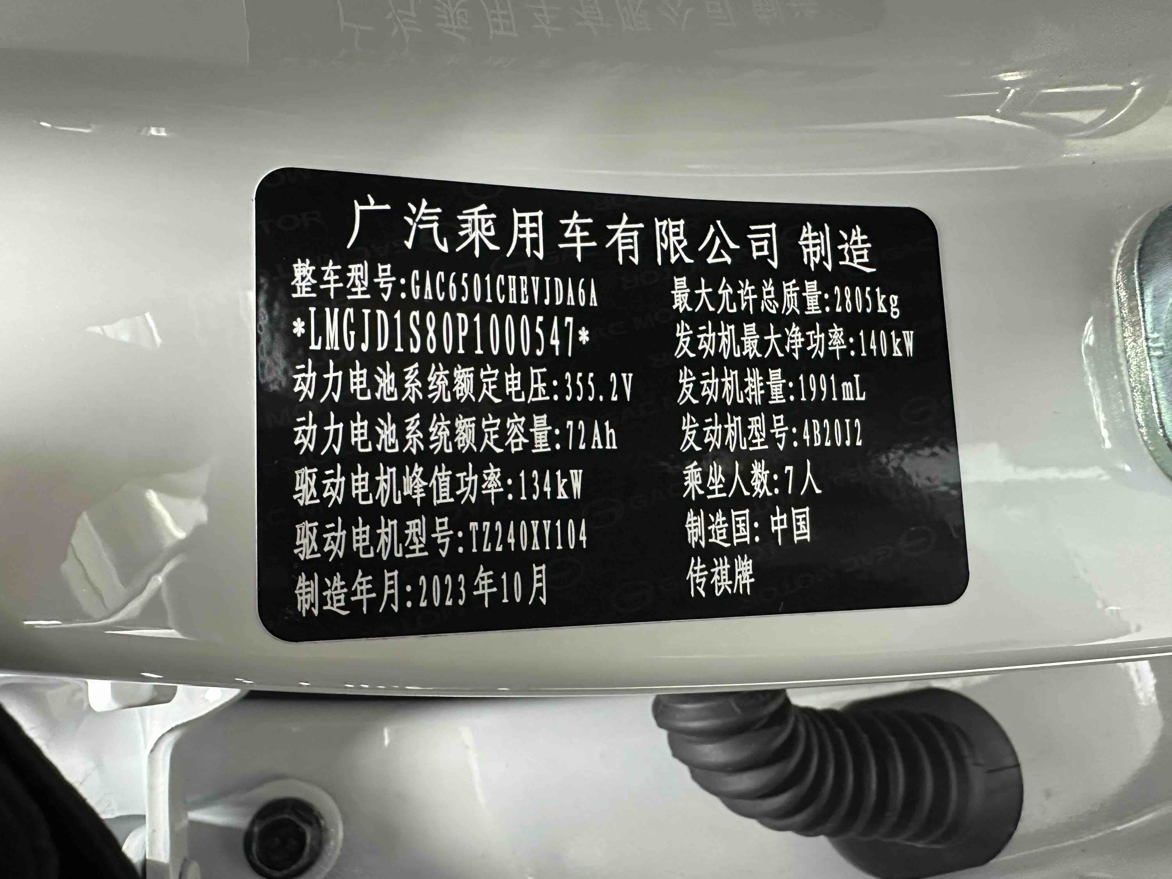 GAC Trumpchi ES9 2023 car image #37