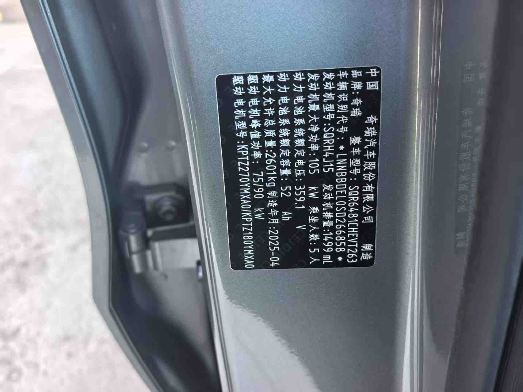 Chery Tiggo9 C-DM 2025 car image #37