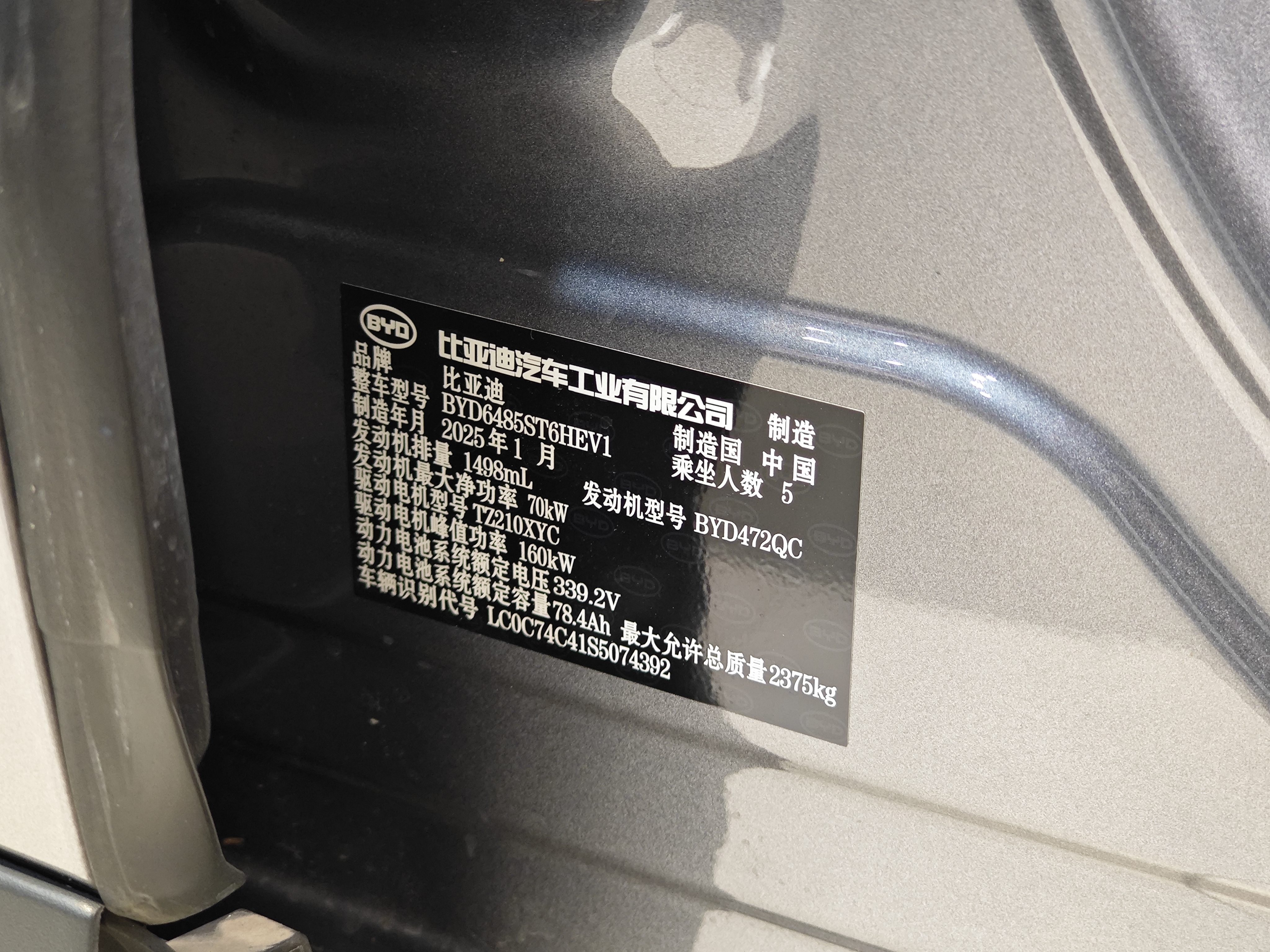 BYD SongL DM-i 2025 car image #37