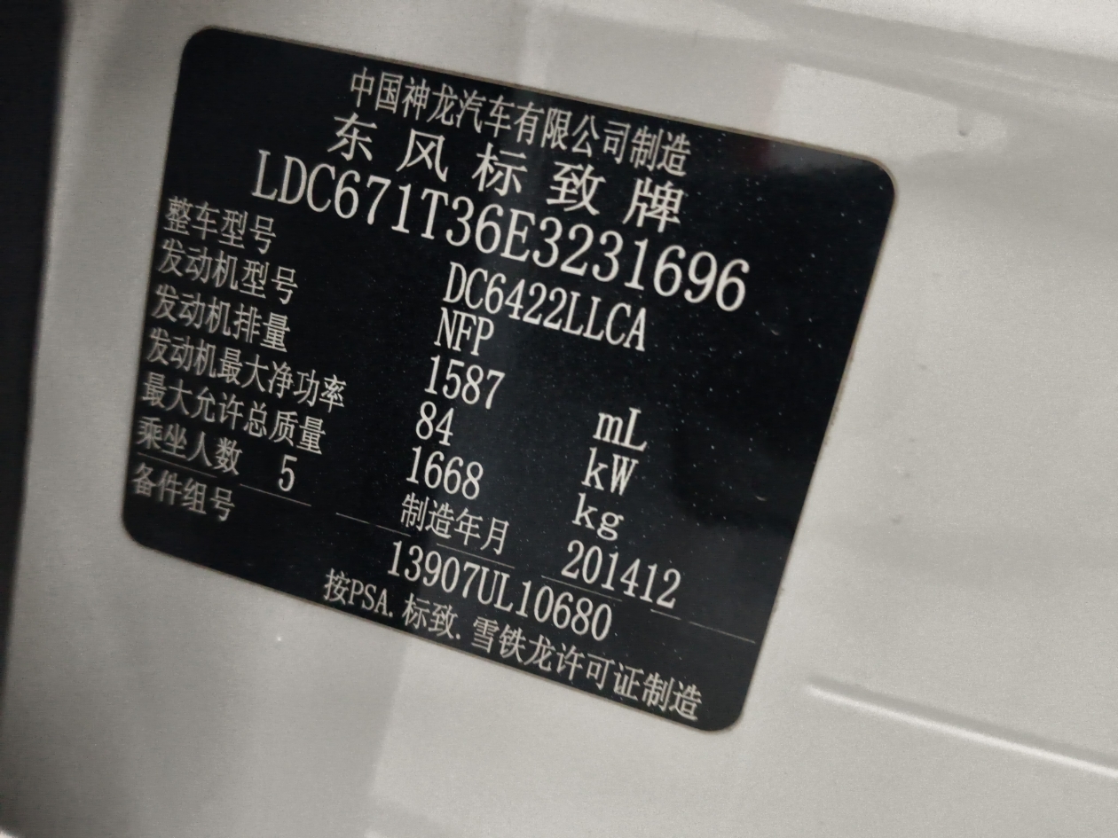 标致 标致2008 2014 汽车图片 #37